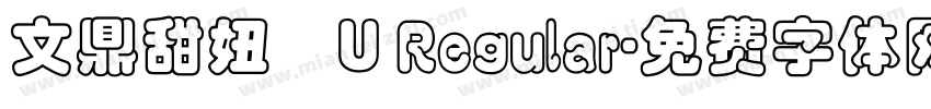 文鼎甜妞體U Regular字体转换